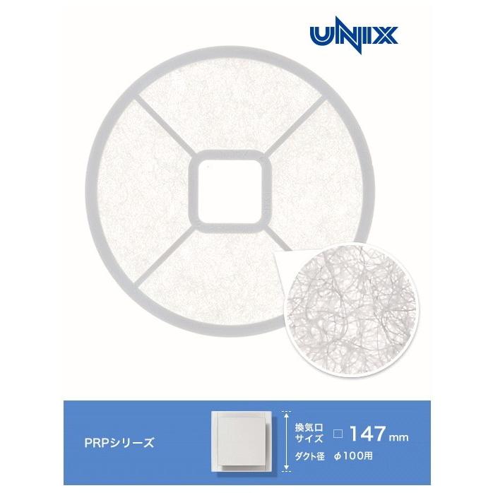 UNIX ユニックス 換気口 交換用フィルター PRP（Φ100）用