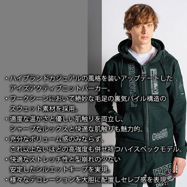 アイズフロンティア 8930S・8933S 秋冬作業服 作業着 P.D.ストレッチ