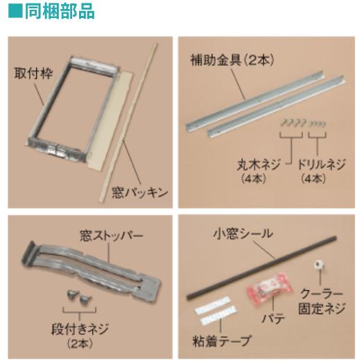 CORONA（コロナ） WT-9 部材 テラス窓用取付枠 CW用 ウインドエアコン