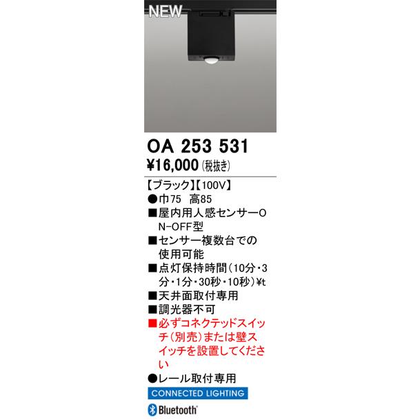 ODELIC（オーデリック） OA253531 センサユニット Σ : 住設建材カナモ