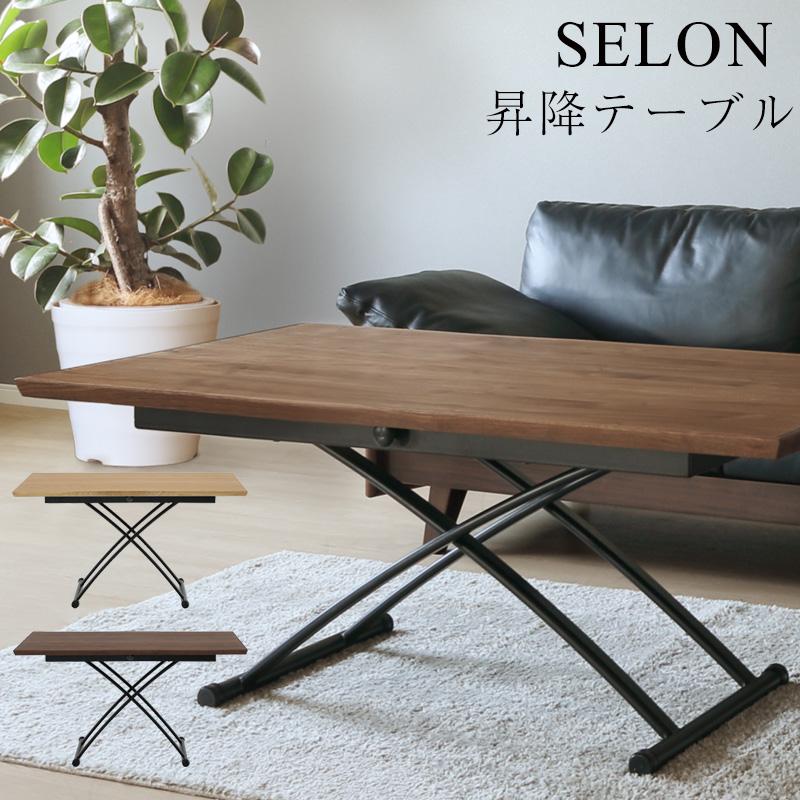 シギヤマ家具工業 テーブル 昇降式 昇降テーブル 幅135 シギヤマ