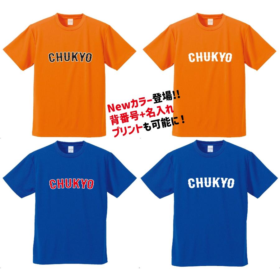 母校応援グッズ CHUKYOユニフォーム風Tシャツ 中京大中京、中京大学