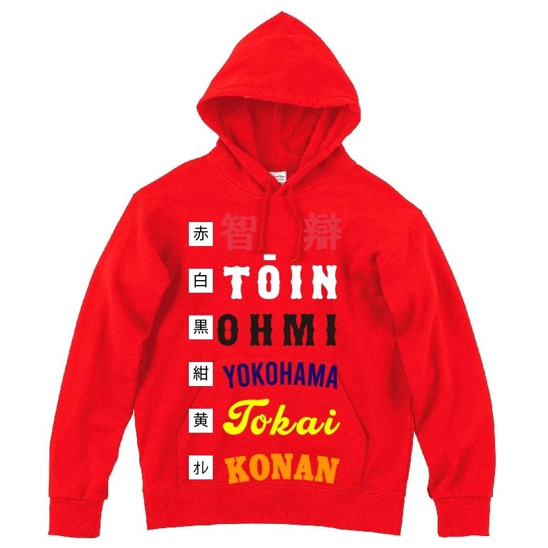 背番号自由 CHUKYOユニフォーム風パーカー&スウェット 中京大中京