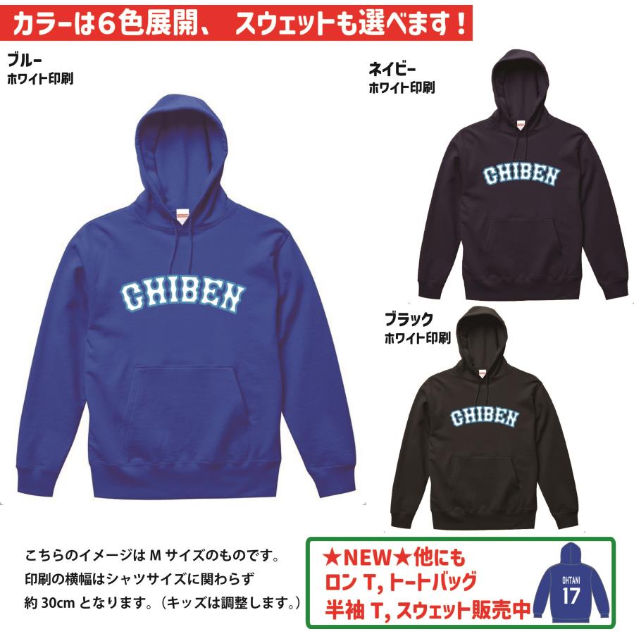 CHIBEN】イチロー神戸智辯ユニフォーム風パーカー&スウェット 背番号