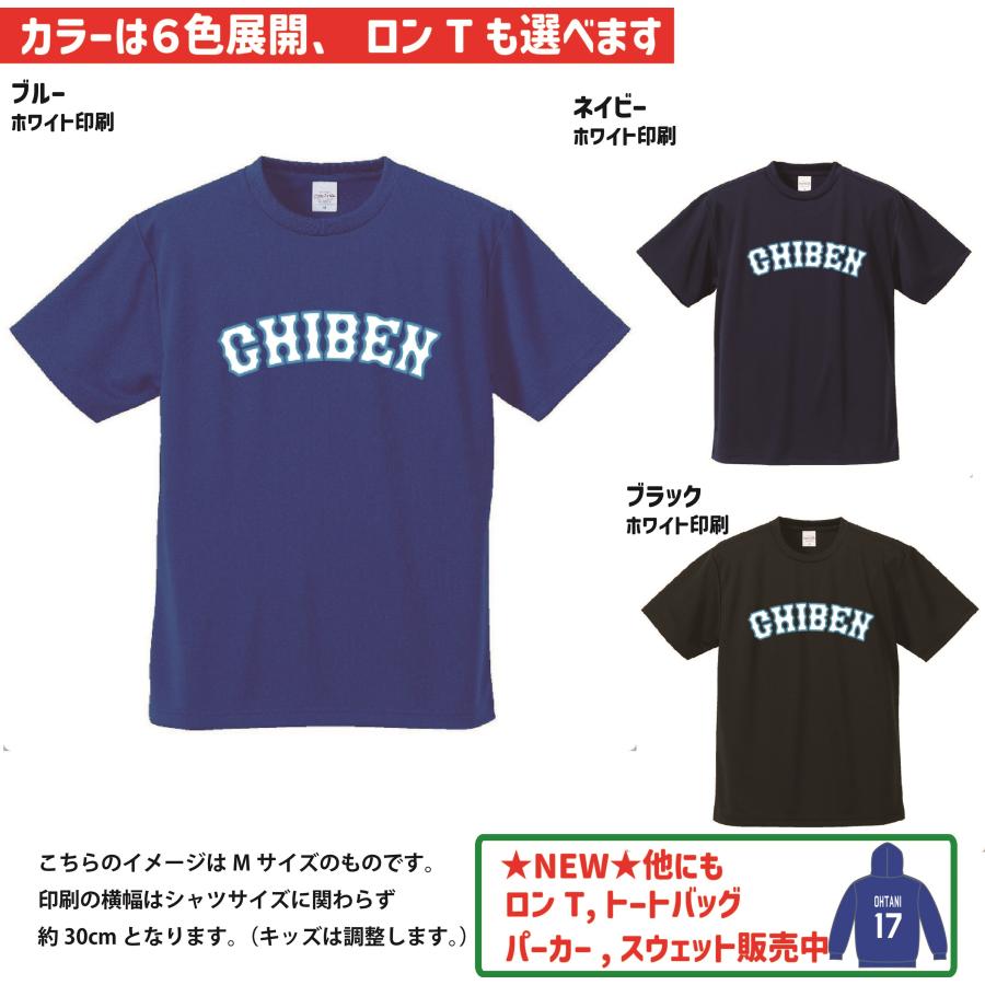 CHIBEN】イチロー神戸智辯ユニフォーム風Tシャツ&ロンT 背番号、名入れ