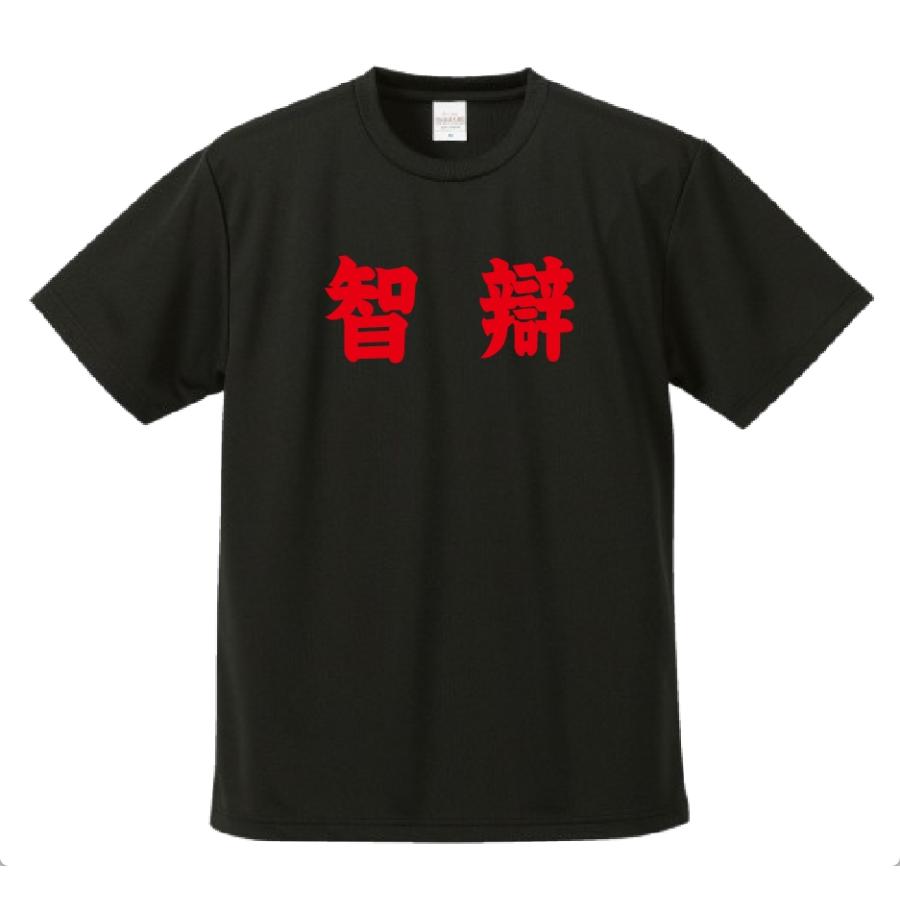 母校応援グッズ 智辯ユニフォーム風Tシャツ&ロンT 智辯和歌山、智弁