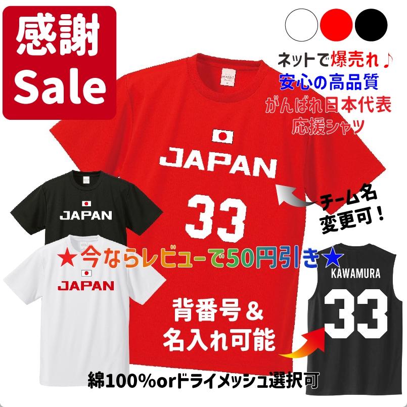 2025ver. バスケ日本代表JAPANユニフォーム風応援Tシャツ 応援グッズ