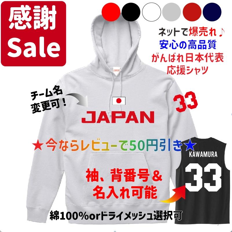 2025ver. バスケ日本代表JAPANユニフォーム風応援パーカー トレーナー