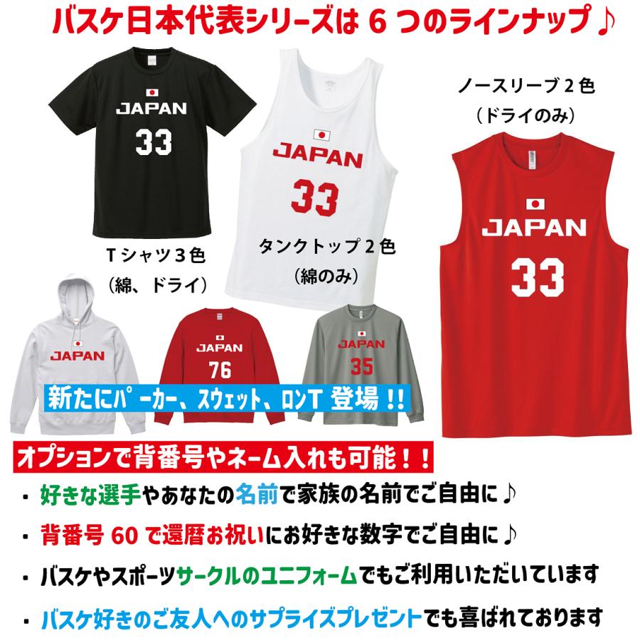 2025ver. バスケ日本代表JAPANユニフォーム風応援Tシャツ 応援グッズ