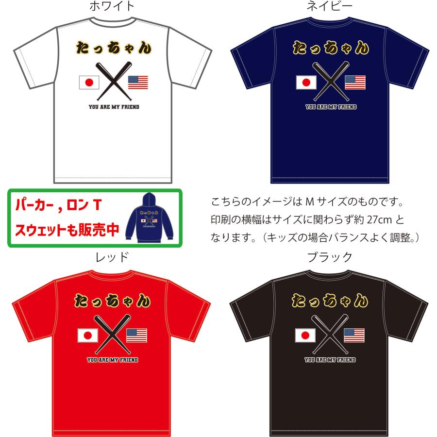 名前自由 たっちゃんTシャツ WBC優勝記念に！ニックネーム印刷しよう