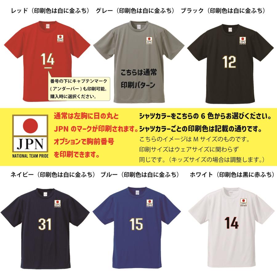2025ver. バレー日本代表JAPANユニフォーム風応援Tシャツ 応援グッズ