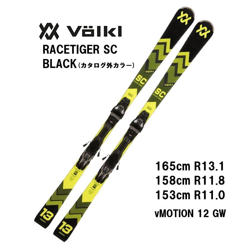 VOLKL（フォルクル） 25 VOLKL RACETIGER SC BLACK (カタログ外カラー