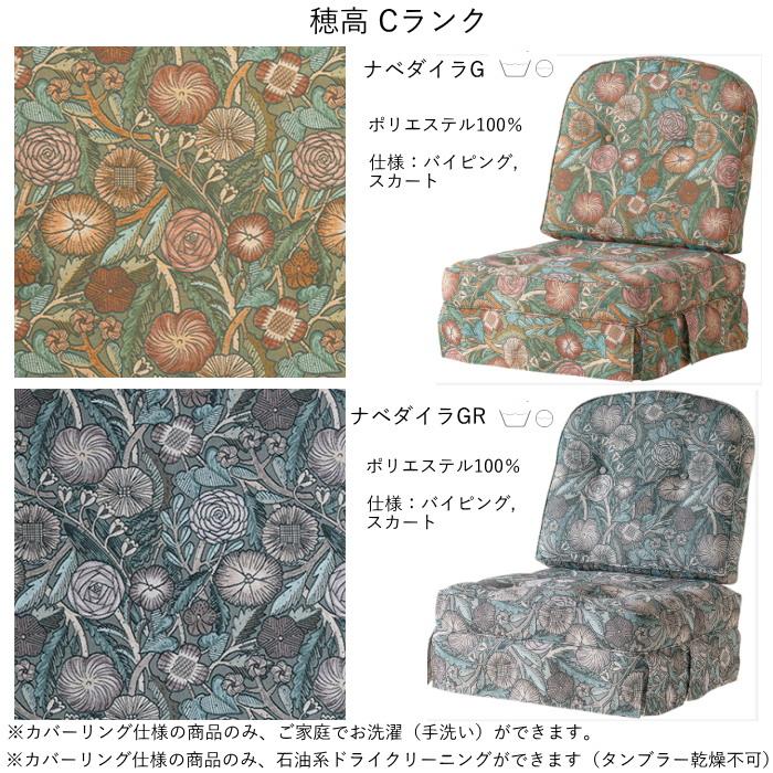 飛騨産業 ロッキングチェア 穂高 C63 専用クッション(1組) 選べる布地