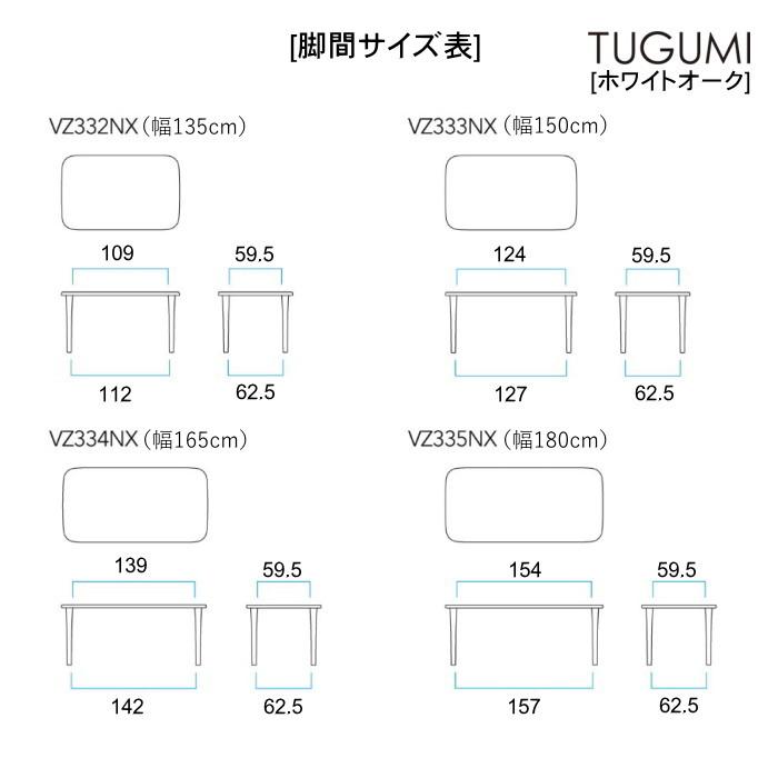 飛騨産業 TUGUMI ダイニングテーブル VZ332NX 幅135cm ホワイトオーク