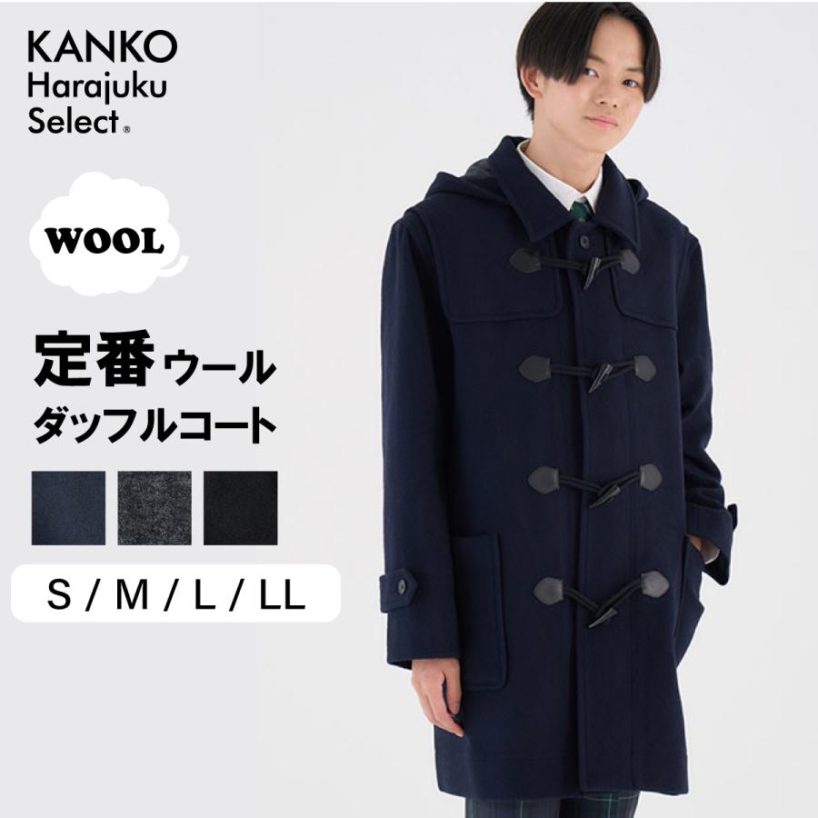 KANKO Harajuku Select ダッフルコート 学生 男子 スクールコート