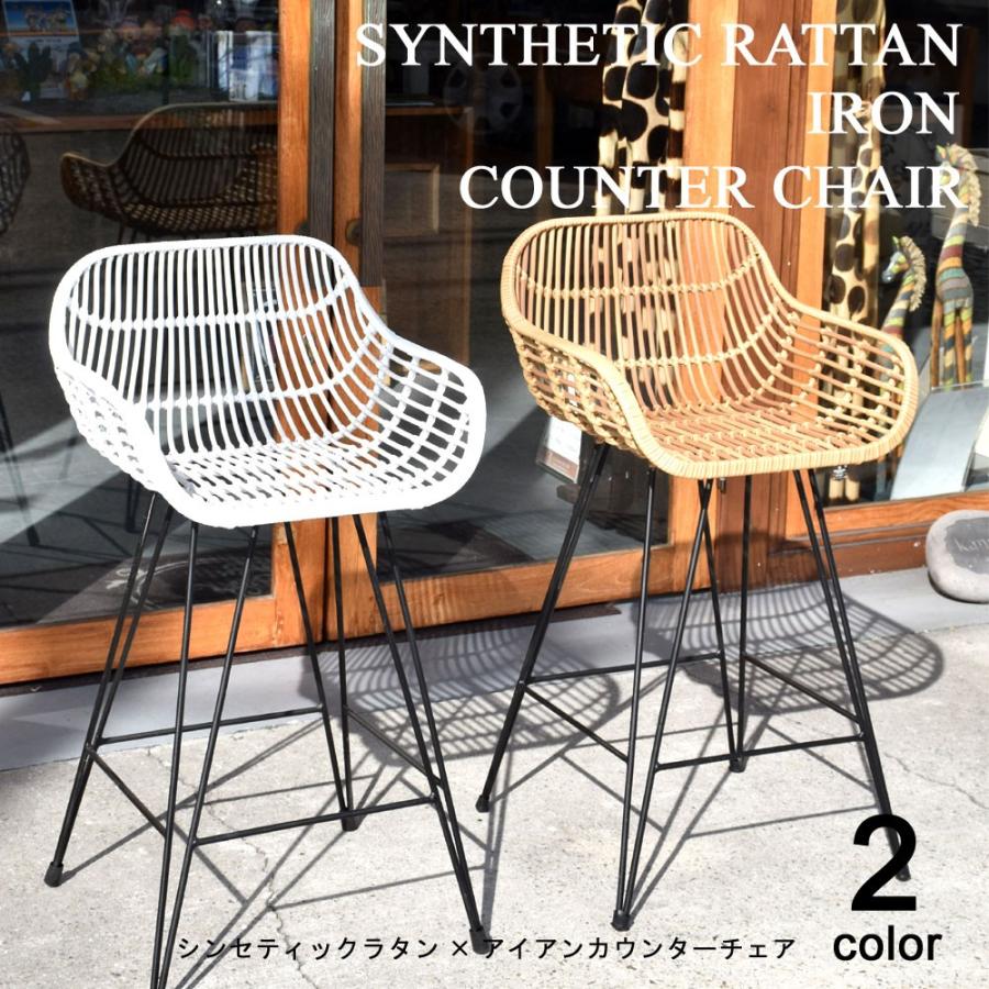 バリ島シンセティックラタン×アイアン カウンターチェア : KANMURYOU
