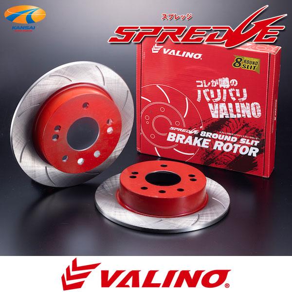 VALINO ヴァリノ SPREDGE スプレッジ 8ラウンドスリットブレーキ