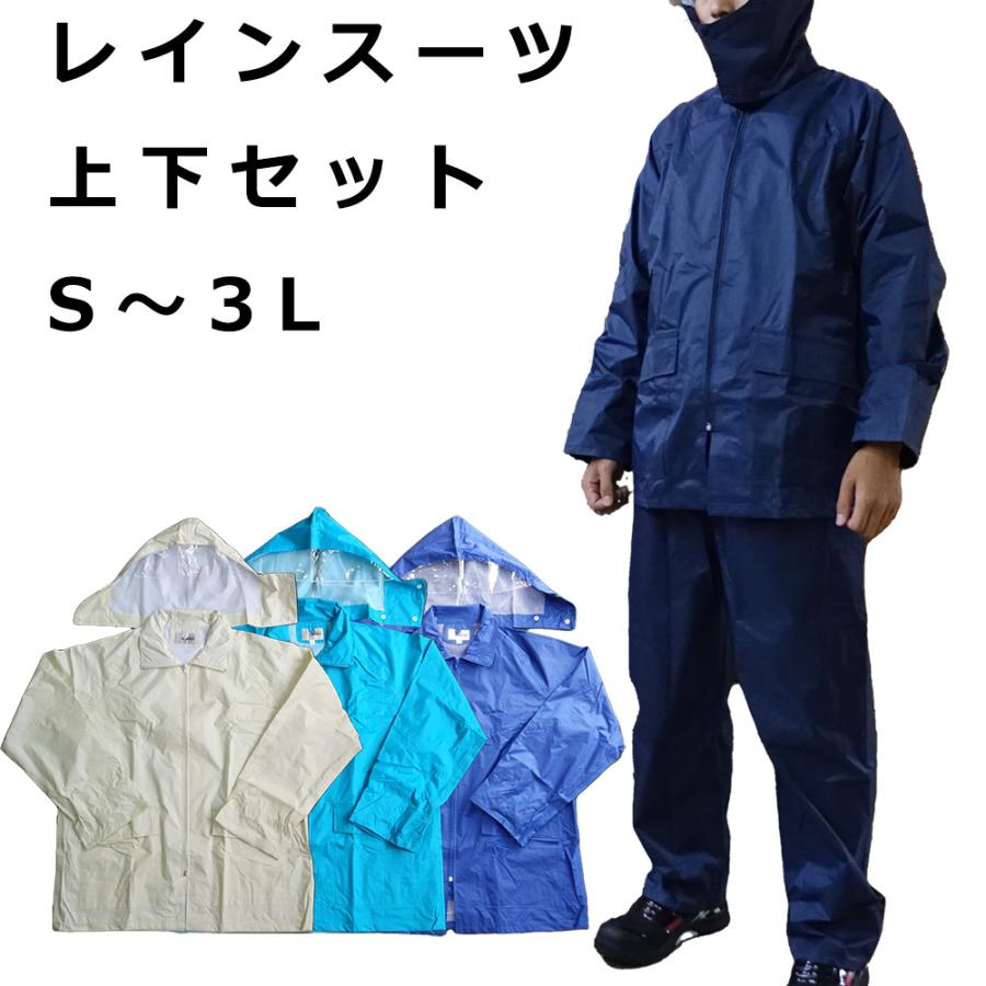 レインスーツ 上下 ファスナー 自転車 通勤 通学 豪雨 レインウェア