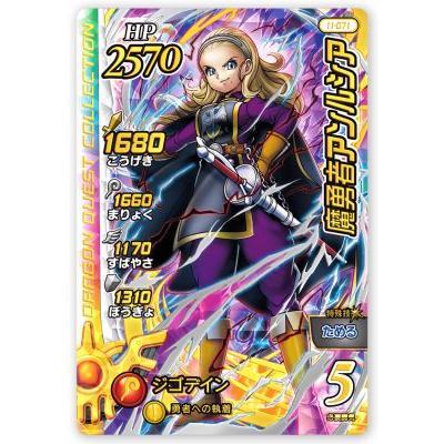 DQダイの大冒険 クロスブレイド 11-071 魔勇者アンルシア SEC