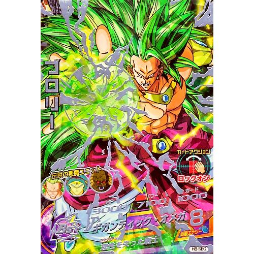 ドラゴンボールヒーローズ 第8弾 UR ブロリー (SS3) 【ギガンティック