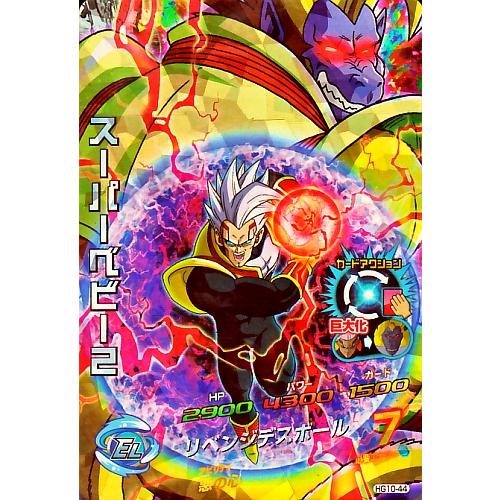 ドラゴンボールヒーローズ GM10弾 SR スーパーベビー2 【リベンジ