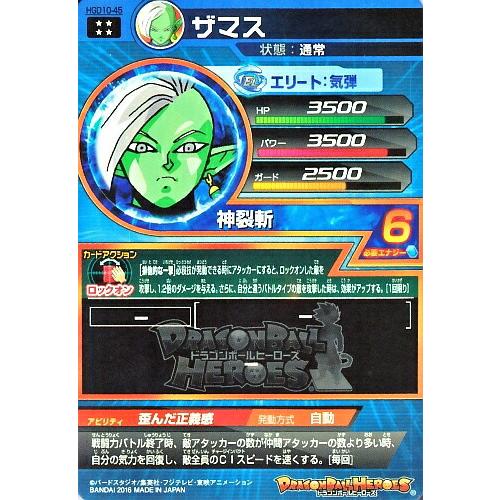 ドラゴンボールヒーローズ GDM10弾 UR ザマス （HGD10-45）【神裂斬