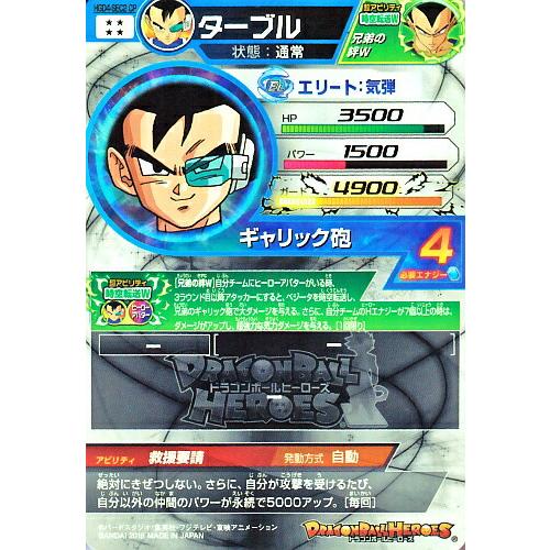 ドラゴンボールヒーローズ HGD4-SEC2 CP UR ターブル 【再録】 【GDM10