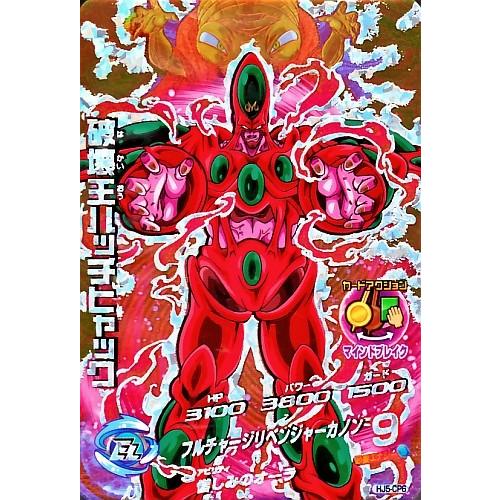 ドラゴンボールヒーローズ JM5弾 CP 破壊王ハッチヒャック （HJ5-CP6