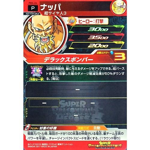 スーパードラゴンボールヒーローズ PBS-26 ナッパ 【箔あり