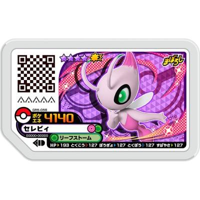 ポケモンガオーレ GR5-056 セレビィ [グレード4] 【グランドラッシュ5