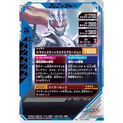 ガンバレジェンズ GL05-011 LR 仮面ライダーマジェード サンユニコーン
