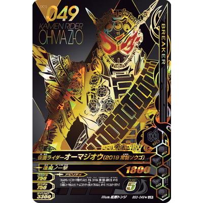 ガンバライジング BS3-049☆ LR 仮面ライダーオーマジオウ （2019常磐