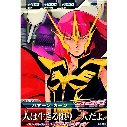 ガンダムトライエイジ ジオンの興亡 2弾 C ハマーン・カーン 【人は