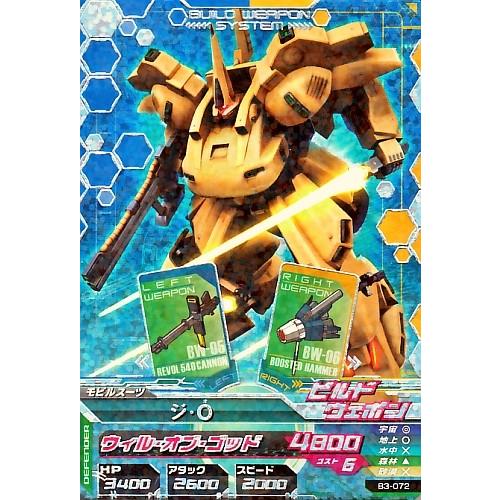 ガンダムトライエイジ BUILD MS 3弾 CP ジ・O 【ウィル・オブ・ゴッド