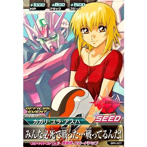 ガンダムトライエイジ PR カガリ・ユラ・アスハ 【みんな必死で戦った