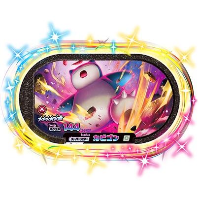 キズあり特価品】ポケモンメザスタ 2-2-007 カビゴン [☆6] [スーパー