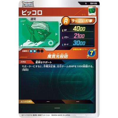 ドラゴンボールスーパーダイバーズ SDV1-016 N ピッコロ 【1弾