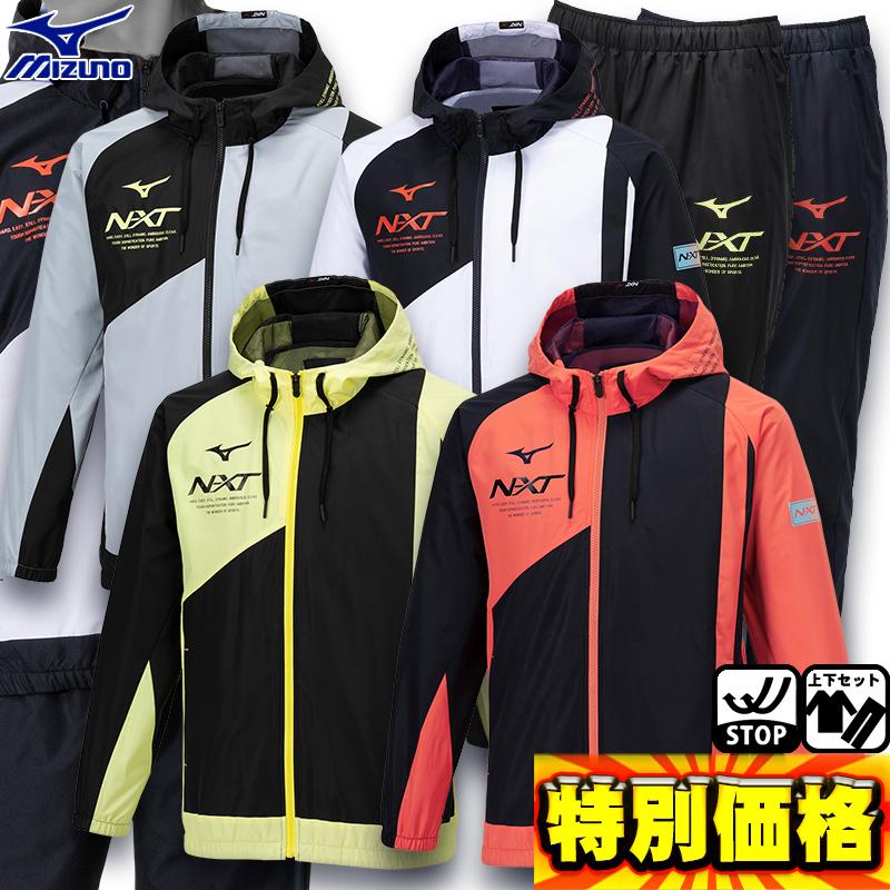MIZUNO（ミズノ） N-XTウインドブレーカー上下セット 裏メッシュ