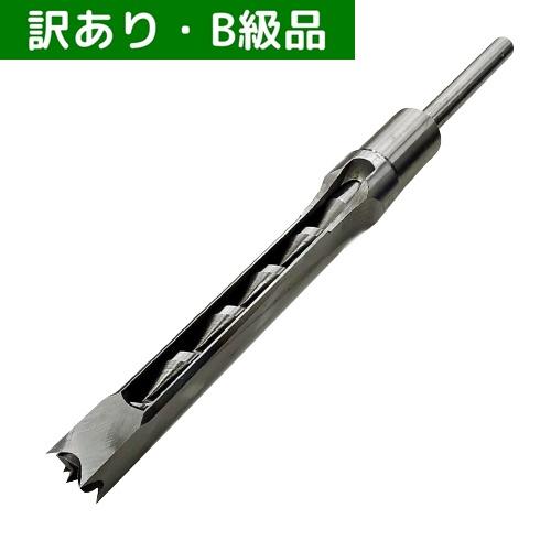 訳あり特価！箱無し NH 小林式角のみ(自動) 18.0mm 組(ノミ・錐セット