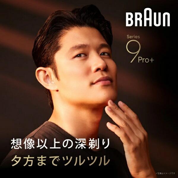 BRAUN（ブラウン） シリーズ9 Pro+ 9516s-V 電気シェーバー 充電