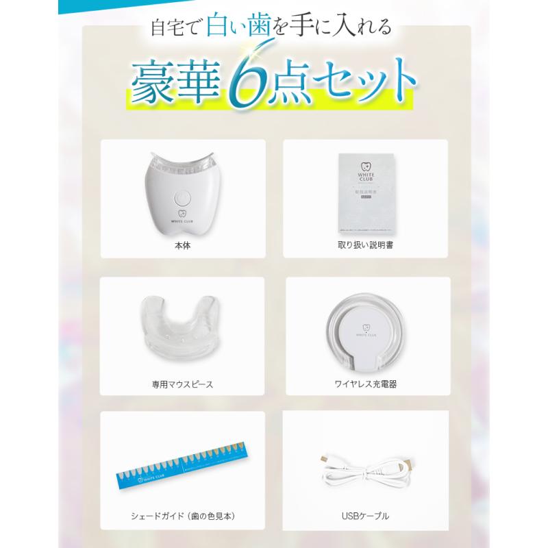 ホワイトニング LED照射器 ジェル 1本 セット ホームホワイトニング