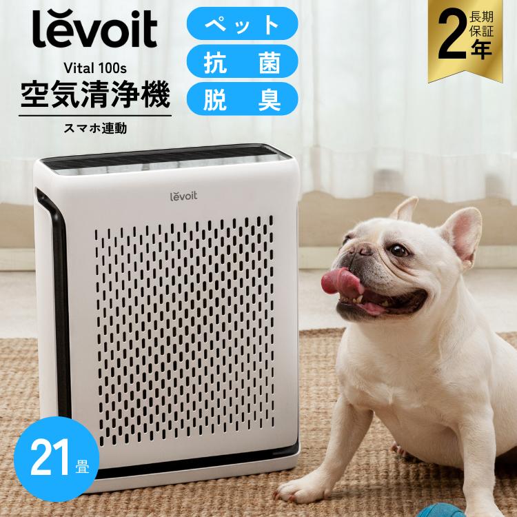Levoit レボイト 空気清浄機 Levoit Vital100s 正規販売店 21畳 本体