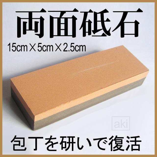 中砥石と荒砥石2点セット ［#1000］+［#240/120］［説明書付］送料無料