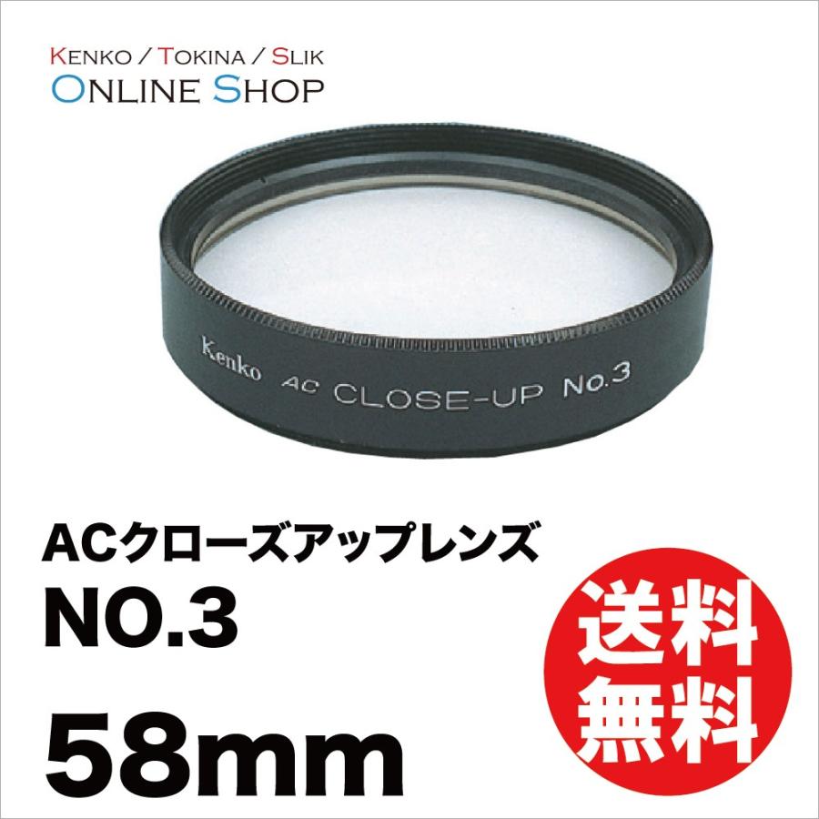 ケンコー・トキナー（KenkoTokina） 即配 (KT) 58mm ACクローズアップ