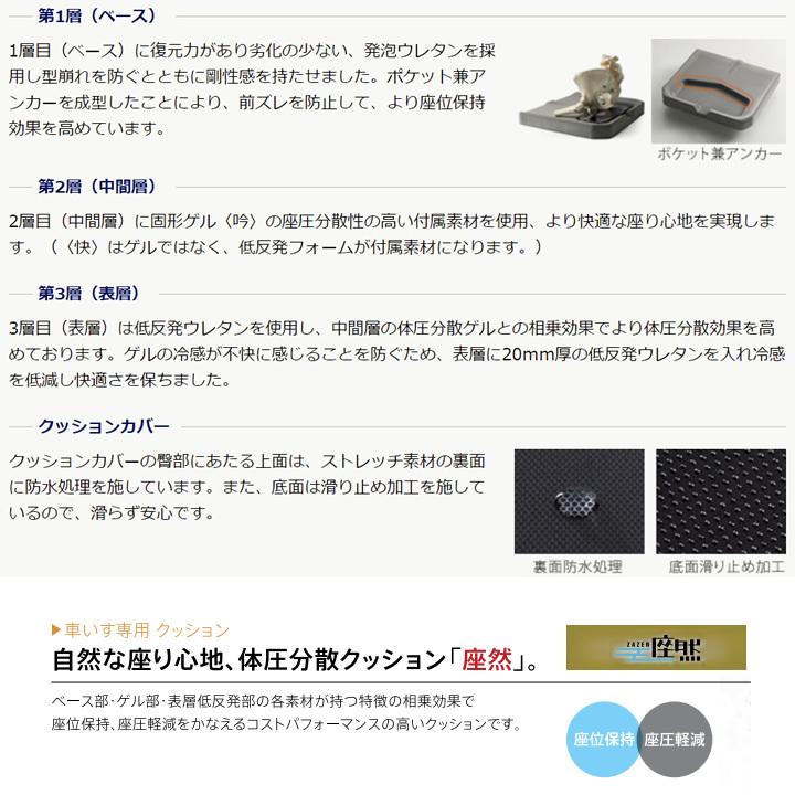 ミキ 車椅子用クッション 座然クッション 吟 ギン ZC-G01 ZC-G02