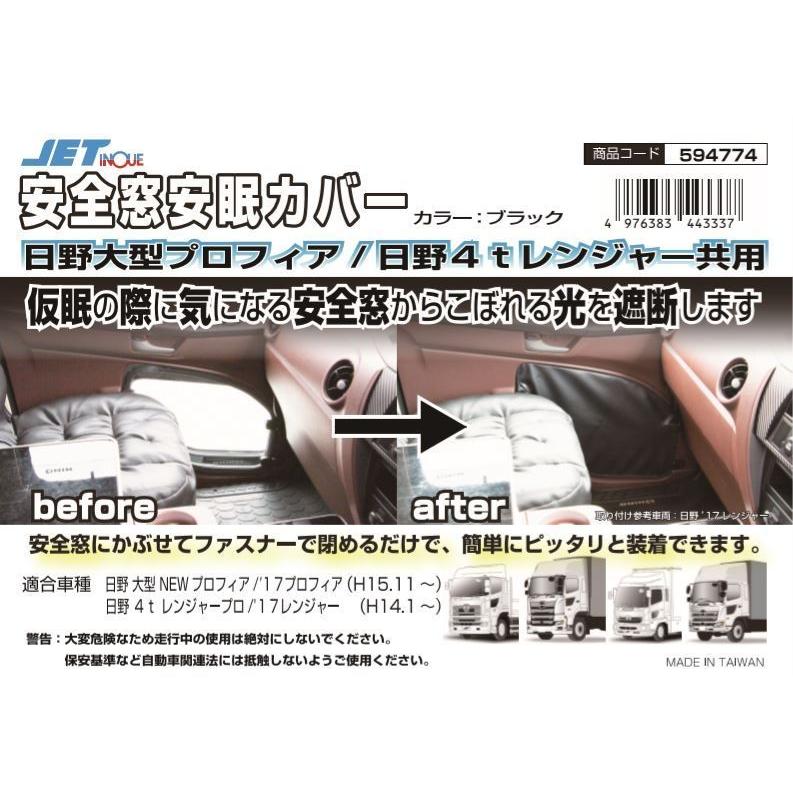 17プロフィア用 安全窓安眠カバー ブラック : トラックショップケンズ