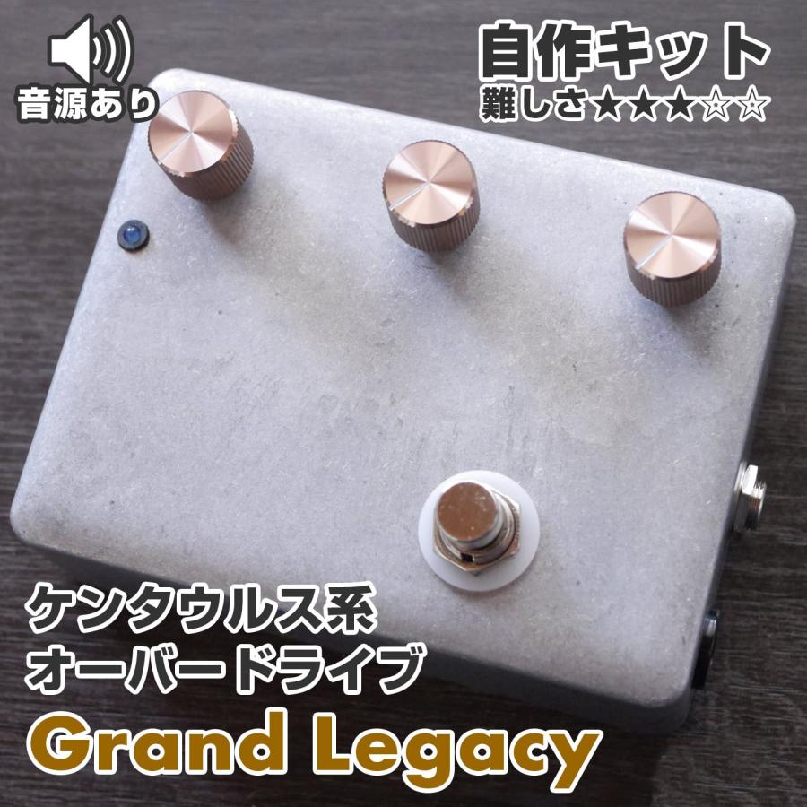 KGR Harmony Grand Legacy Klon Centaur系 オーバードライブ