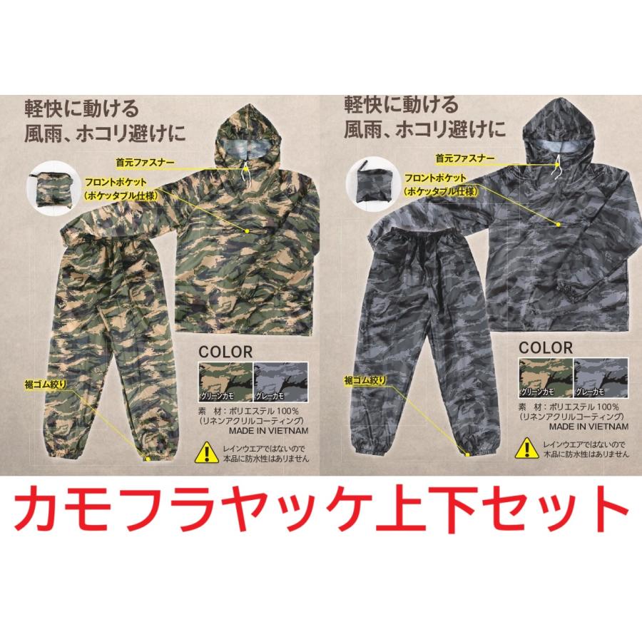 カモフラヤッケ パンツ 上下セット M、L、LL、3L、4L、5L グリーン
