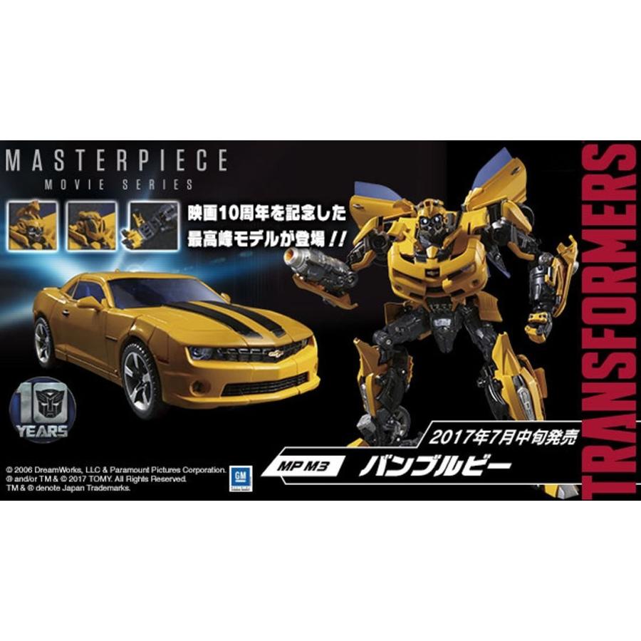 タカラトミー（TAKARA TOMY） トランスフォーマームービー MPM-3