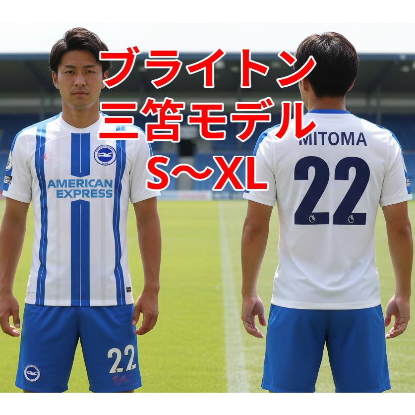 三笘薫 ユニフォーム ブライトン 大人サイズS〜XL プレミア仕様 ホーム